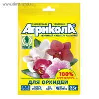Удобрение Агрикола для орхидей 25 г