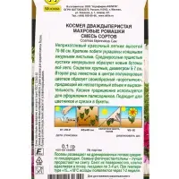 Семена цветов Космея Махровые ромашки, смесь сортов  Золотая серия, Ц/П,0,1 г