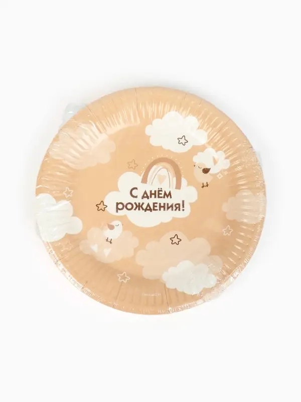 Тарелка одноразовая бумажная &laquo;С Днём рождения&raquo;, бежевая, 18 см
