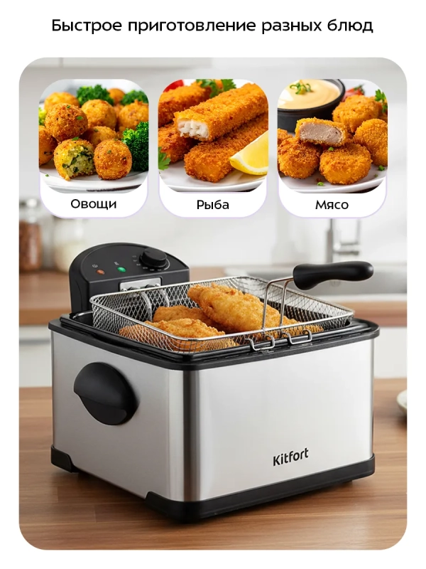 Фритюрница электрическая со съемной чашей КТ-6539 - 2000 Вт