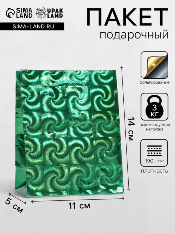 Пакет подарочный, фольгированный, &laquo;Зеленый&raquo; 14&times;11&times;5 см