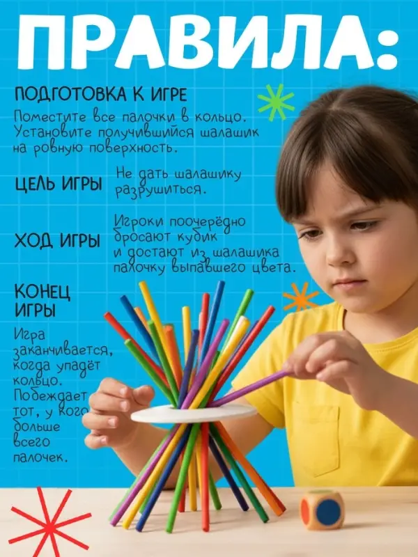 Настольная игра &laquo;Палочки Микадо&raquo;