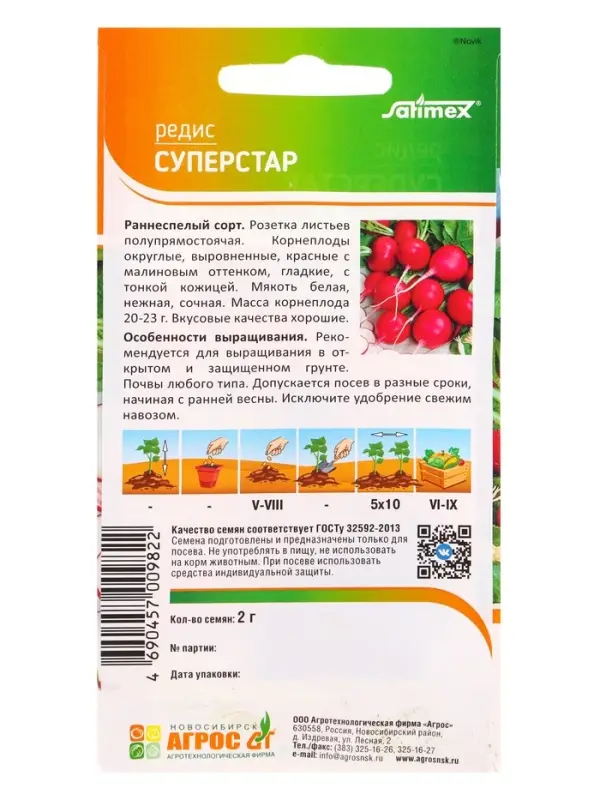 Семена Редис "Суперстар" 2 г