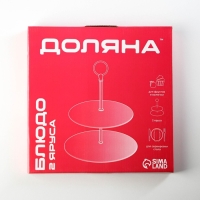 Фруктовница стеклянная 2-х ярусная Доляна &laquo;Фруктовый лёд&raquo;, d=25/20 см ㅤ