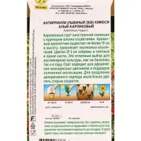 Семена цветов Львиный зев Кимоси алый карликовый  Золотая серия, Ц/П,0,05 г