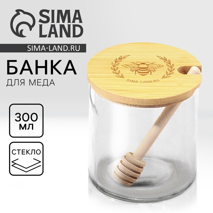 Банка для меда &laquo;Пчелка&raquo;, 300 мл