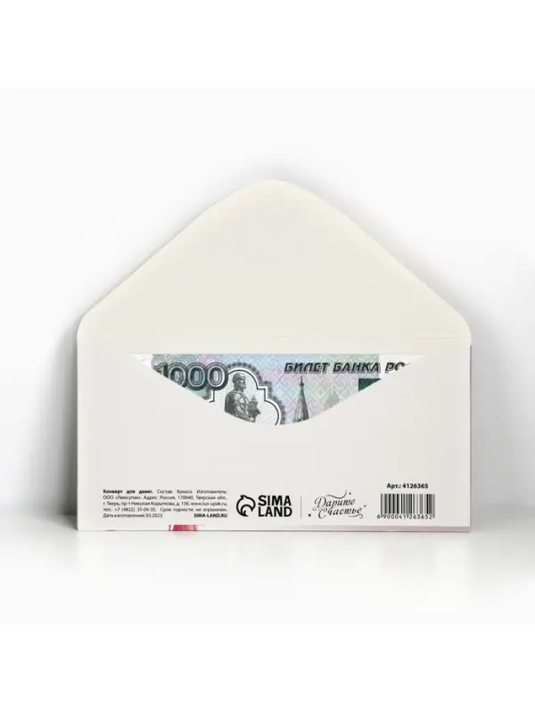 Конверт для денег &laquo;В День рождения&raquo;, 16.5&times;8 см