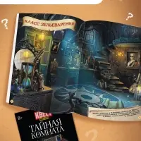 Набор книги-квесты, вариант 1, 5 книг