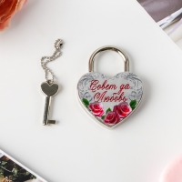 Замок свадебный с ключом &laquo;Совет да любовь&raquo;.