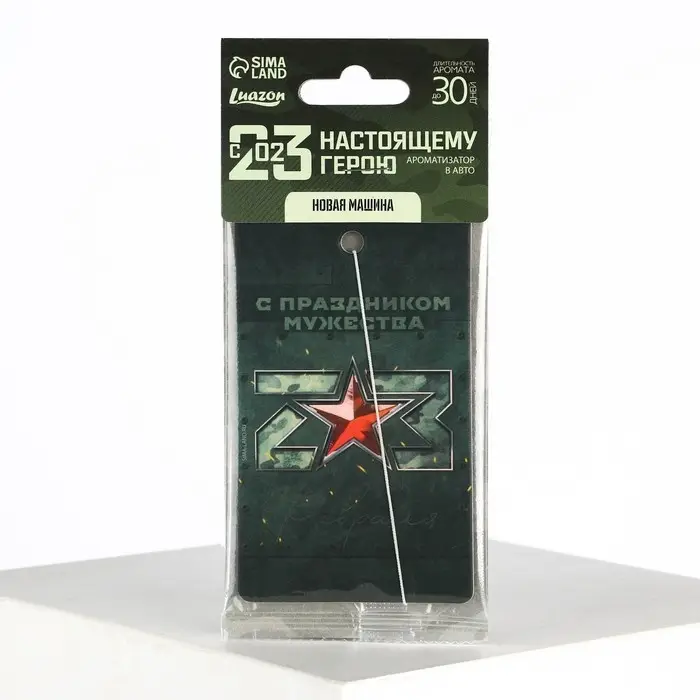 Ароматизатор в машину &laquo;23 Февраля&raquo;, аромат новая машина