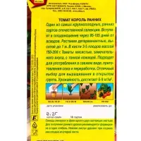 Семена Томат Король ранних Р, Ц/П,0,2 г