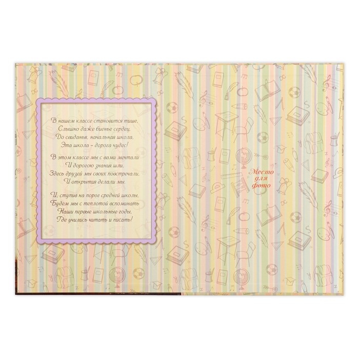 Папка &laquo;Выпускнику начальной школы&raquo;, А4, без файлов
