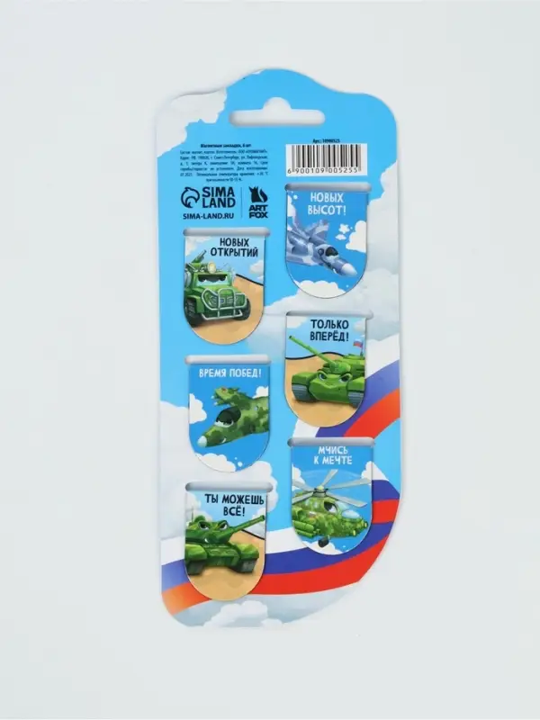 Закладки магнитные для книг, 6 шт "Юному защитнику"