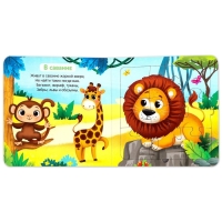 Книга картонная &laquo;Животные нашей планеты&raquo;, 12 стр., с пазлами 5 шт.