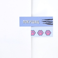 Стикеры-закладки, на подложке &laquo;Кто-то сказал Мя?&raquo; 5 шт, 30 л