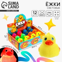 Мяч детский резиновый ёжка световой &laquo;Утята&raquo;, цвета МИКС , в шоубоксе