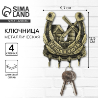 Ключница настенная-подкова &laquo;Тепла и уюта&raquo;, мельница, 9,7 х 12,5 см.