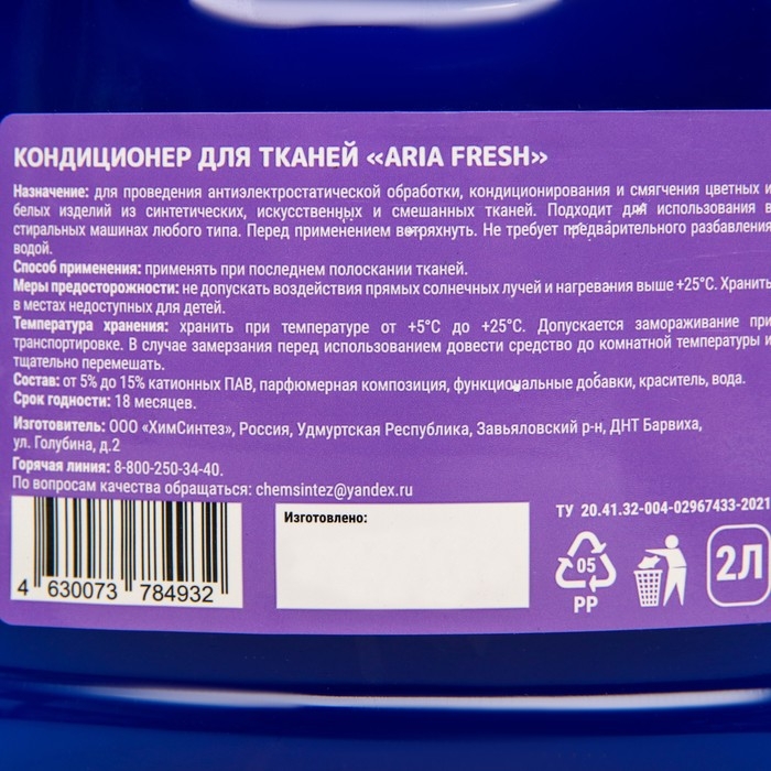 Кондиционер-концентрат Aria Fresh 2 л