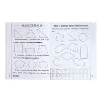 Рабочая тетрадь &laquo;Знакомимся с геометрией&raquo;, часть 2