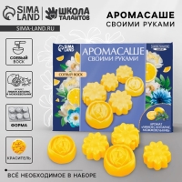 Аромасаше своими руками. Набор для создания ароматической фигурки из соевого воска &laquo;Желтые цветы&raquo;