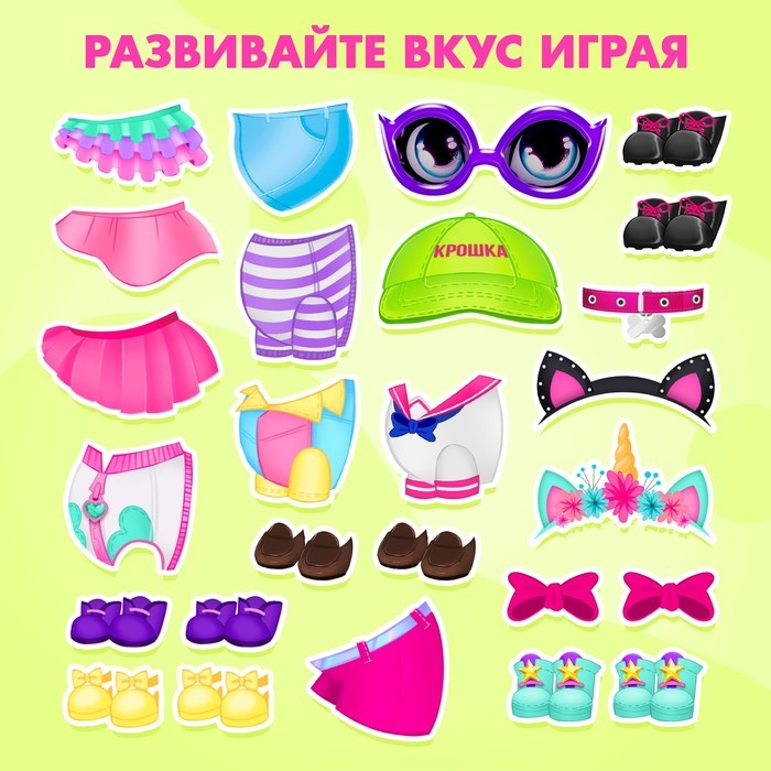 Магнитная игра &laquo;Модная собачка&raquo;