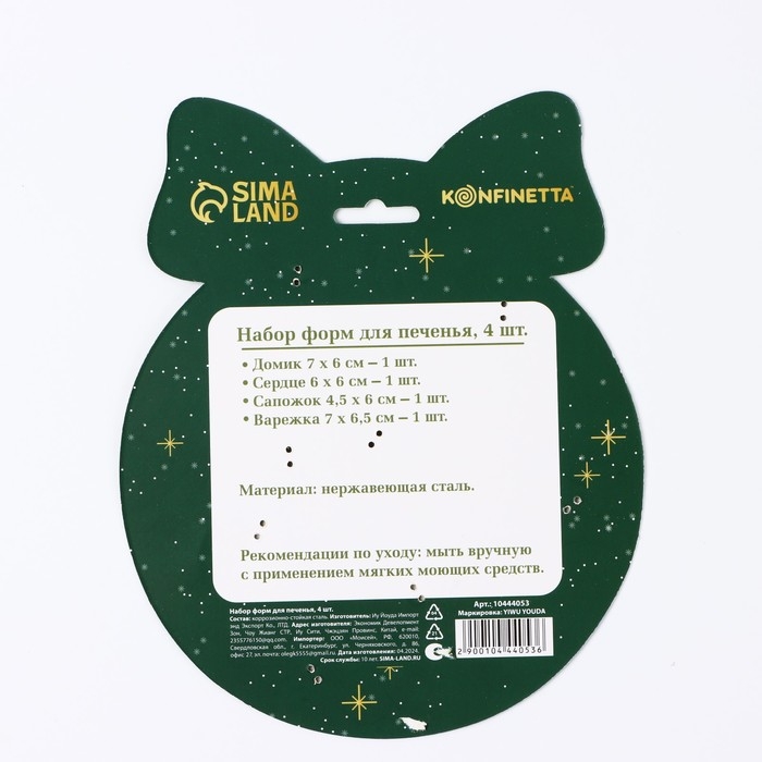 Новый год. Набор форм для печенья &laquo;Праздничные лакомства&raquo;, 4 шт