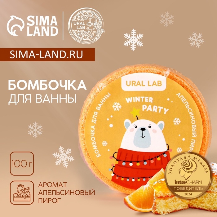 Бомбочка для ванны URAL LAB &laquo;Мишка&raquo;, 100 г, аромат апельсинового пирога, Новый Год