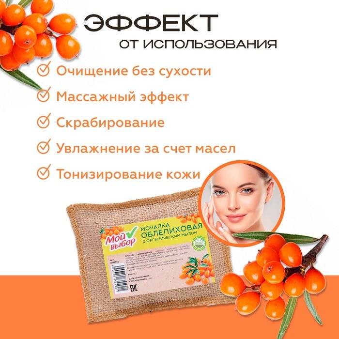 Мочалка льняная с натуральным мылом &laquo;Облепиховая&raquo;, 110 г