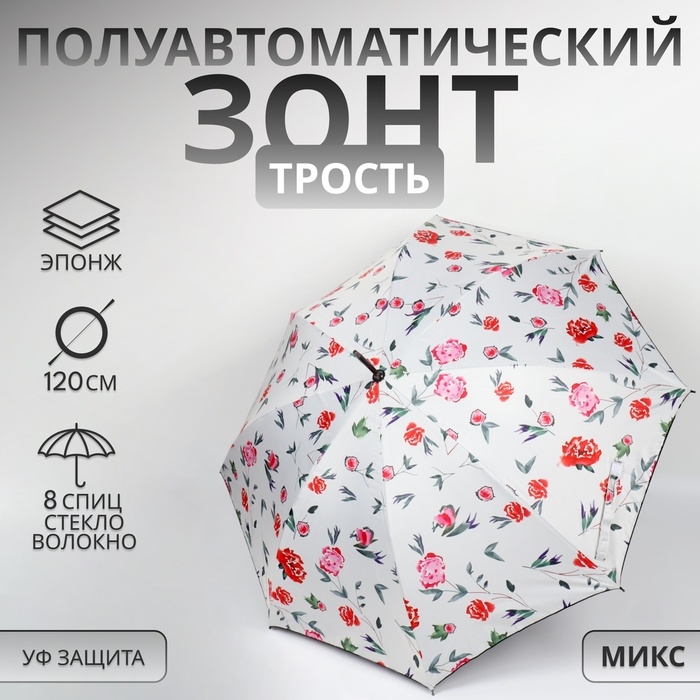 Зонт - трость полуавтоматический &laquo;Пионы&raquo;, эпонж, 8 спиц, R = 51/60 см, D = 120 см, цвет МИКС