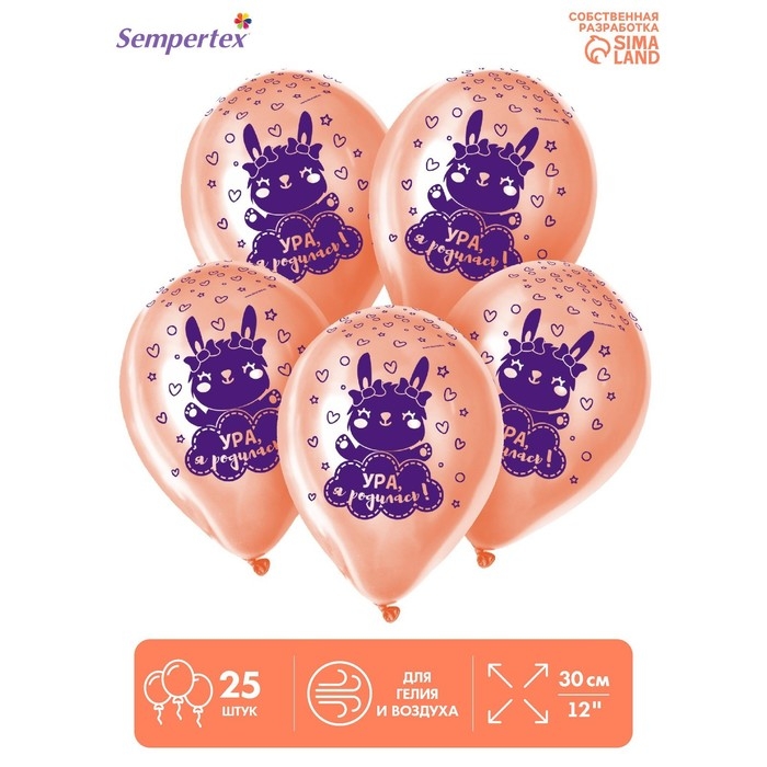 Воздушный шар латексный 12" &laquo;Ура, я родилась&raquo;, зайка, пастель, 25 шт.