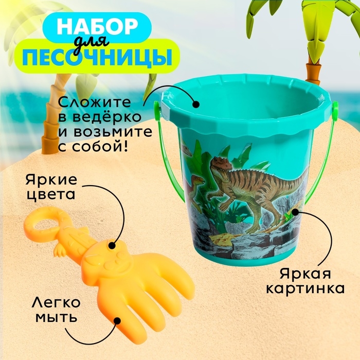 Набор для игры в песке &laquo;Юрский период&raquo;, 7 предметов