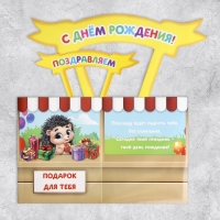 Открытка объёмная &laquo;С Днём рождения&raquo;, 12 х 12 х 26 см