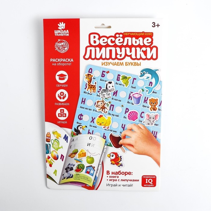 Игра на липучках &laquo;Изучаем буквы&raquo;