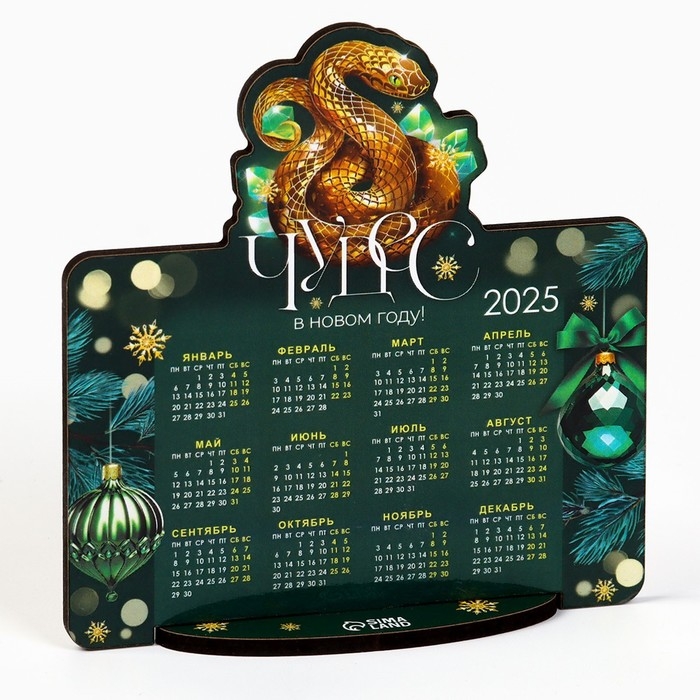 Календарь 2025 настольный &laquo;Новый год: Чудес&raquo;, 10 х 10,5 см, новогодняя серия
