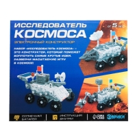 Электронный конструктор &laquo;Исследователь космоса&raquo;, 3в1, работает от солнечной батареи