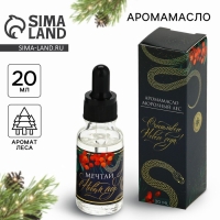 Аромамасло  &laquo;Новогодняя коллекция: Мечтай&raquo;, аромат леса