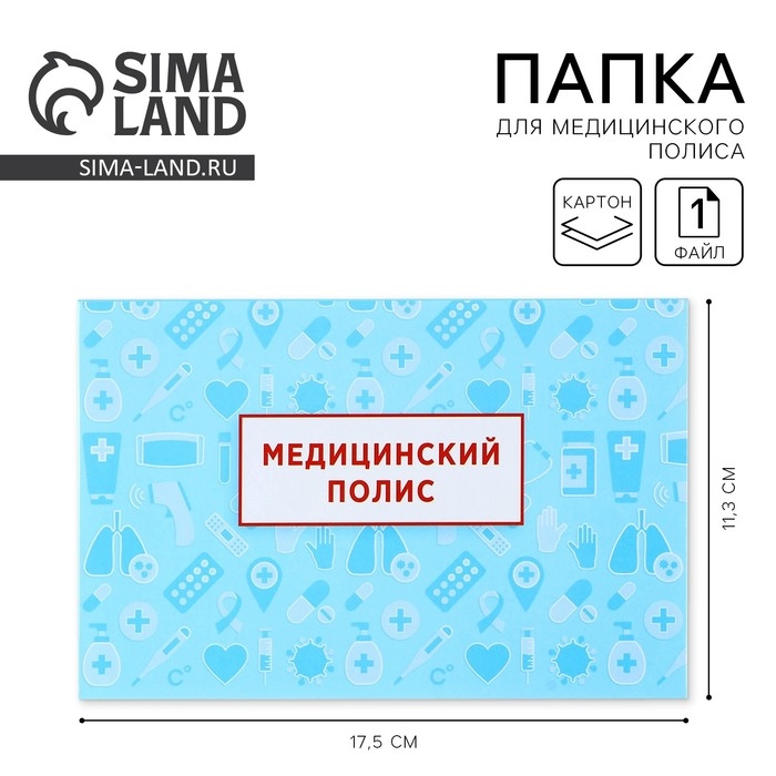 Папка для медицинского полиса &laquo;Медицина&raquo;, 17,5 х 11,3 см.