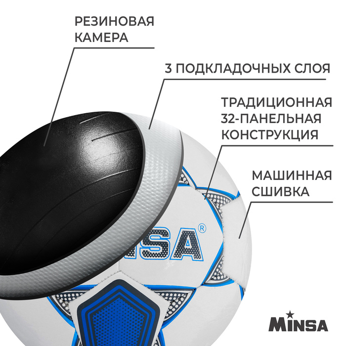 Футбольный мяч MINSA, машинная сшивка, 32 панели, р. 5, TPU