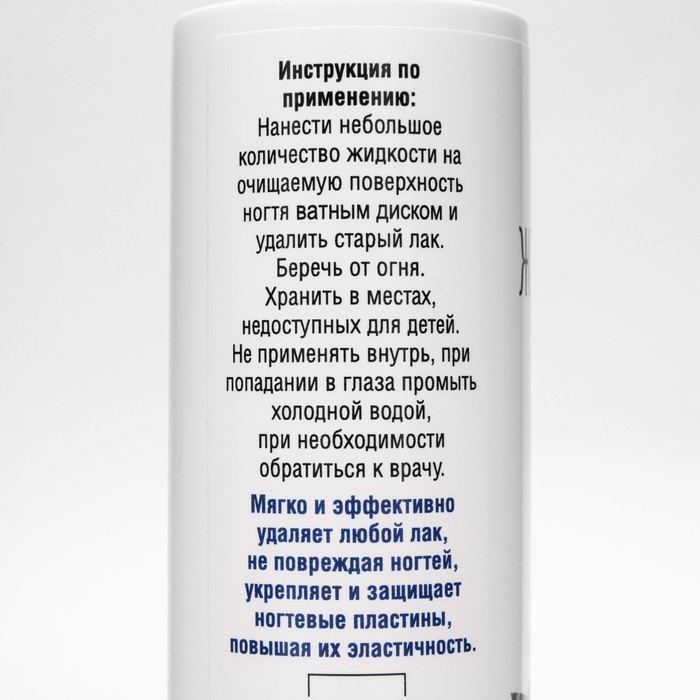 Жидкость для снятия лака "Чистая сила" Супер Эффект, 150 мл