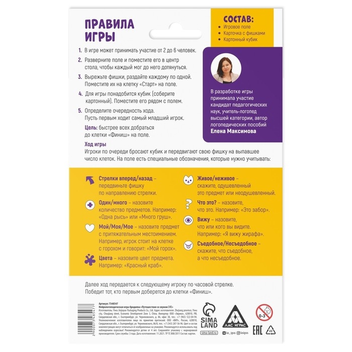 Нейрологопедическая игра-бродилка &laquo;Путешествие со звуком [Л]&raquo;, 4+