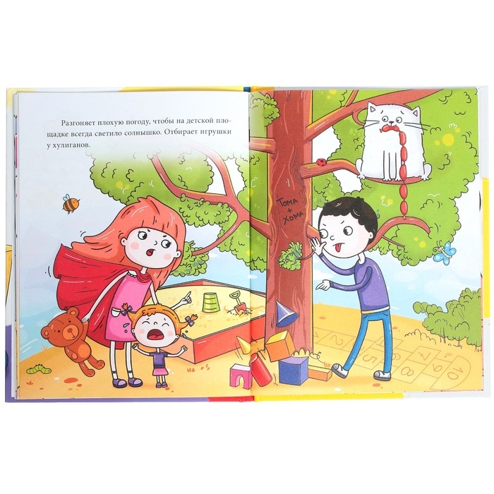 Книга в твёрдом переплёте &laquo;Тома и Хома. День великой Тамары&raquo;, 32 стр.