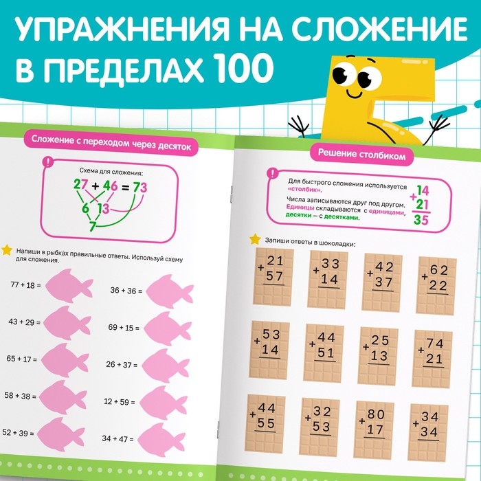Книга &laquo;Многоразовый тренажёр. Сложение в пределах 100&raquo;