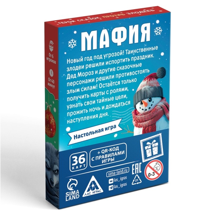 Настольная игра новогодняя &laquo;Новый год: Мафия. Герои сказок против злодеев&raquo;, 36 карт, 8+