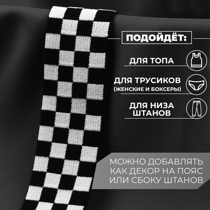 Резинка тканая, мягкая, 40 мм, 4,5 &plusmn; 1 м, цвет чёрный/белый
