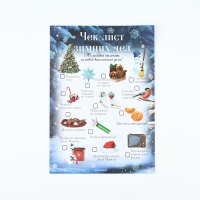 Письмо Деду Морозу &laquo;Новый год: Зимняя почта&raquo; с наклейками, чек лист и задания