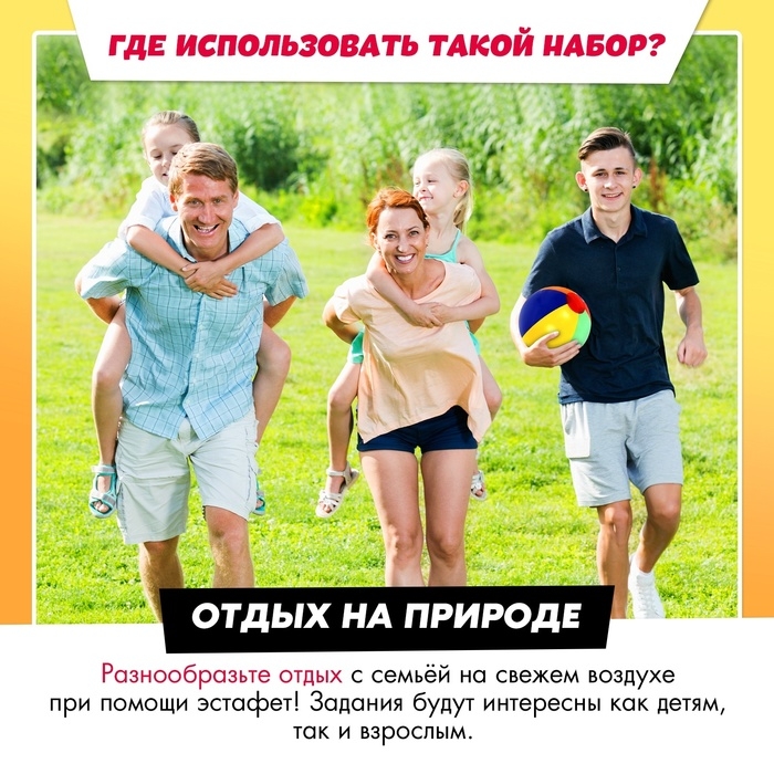 Набор для эстафеты &laquo;На движе!&raquo;, от 4 игроков, 10+