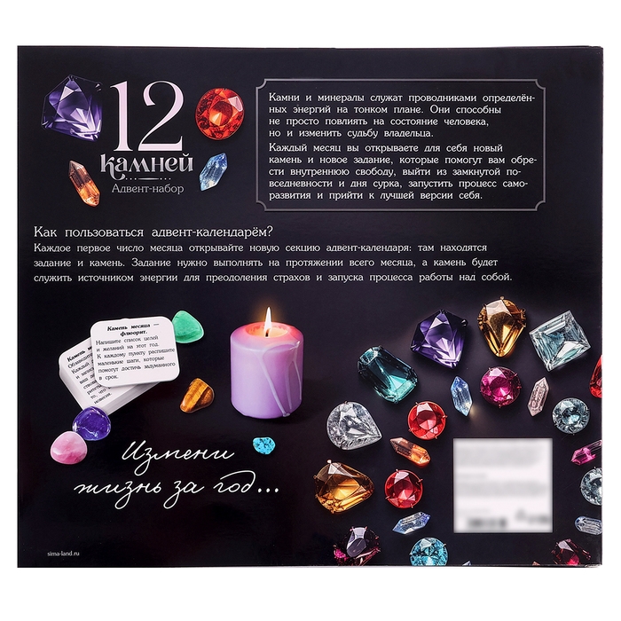 Адвент-календарь &laquo;12 камней&raquo;