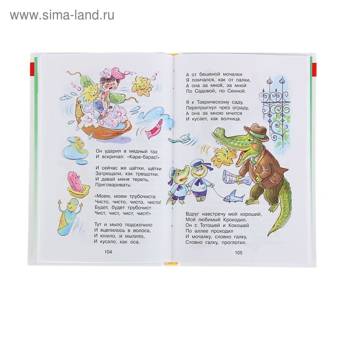 Сборник &laquo;Хрестоматия для младшей группы детского сада&raquo;, составитель Юдаева М. В.