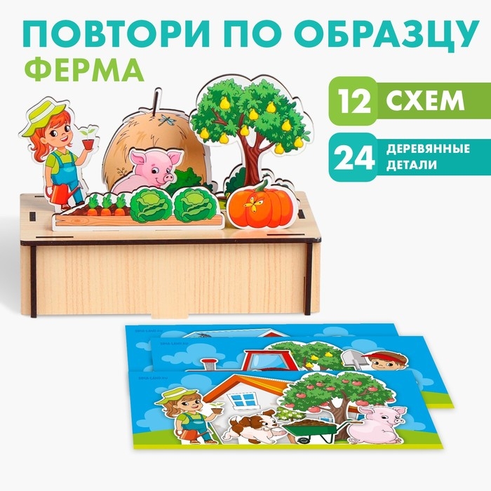 Головоломка. Повтори по образцу &laquo;Ферма&raquo;