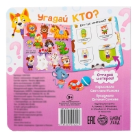 Книга картонная с окошками &laquo;Угадай кто?&raquo; 10 стр.